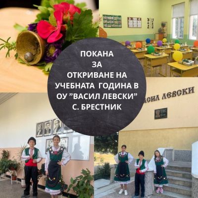 ПОКАНА 1