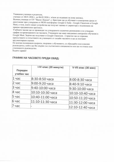 График ОРЕС 28.01.2026- 6.02.2026 1