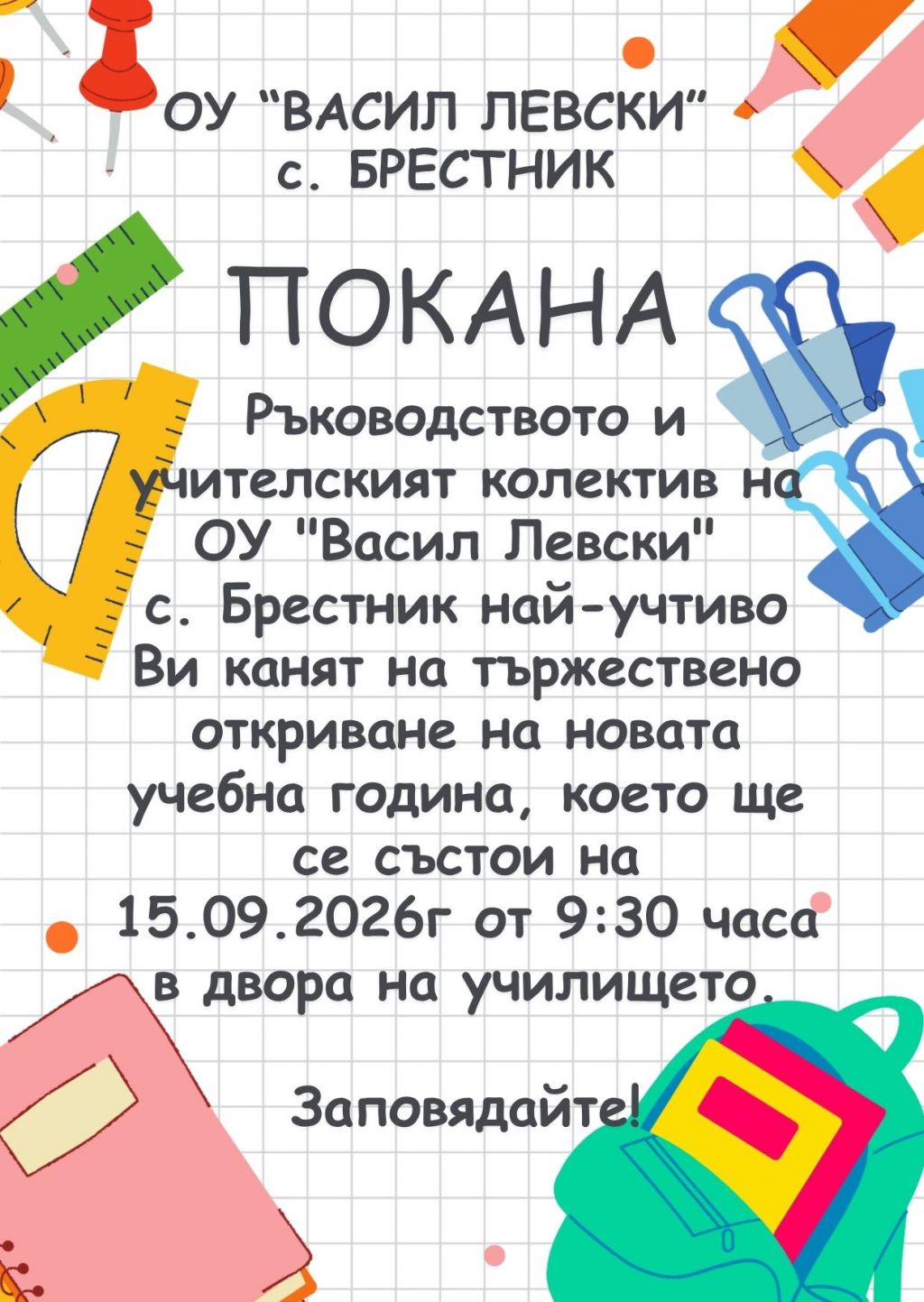 Откриване на учебната година - голяма снимка