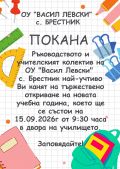 Откриване на учебната година - малка снимка