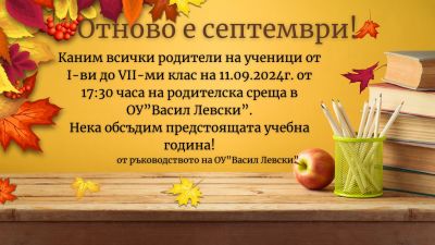 Покана за родителска среща 1