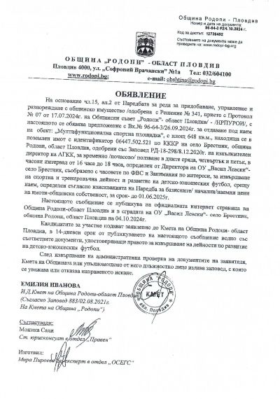 Обявление за отдаване под наем на спортна площадка 1
